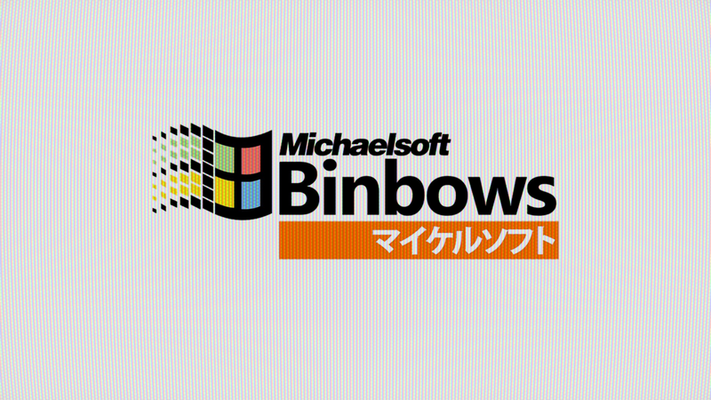 Michaelsoft Binbows logo with Japanese text