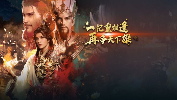 Heroes of the Three Kingdoms 8