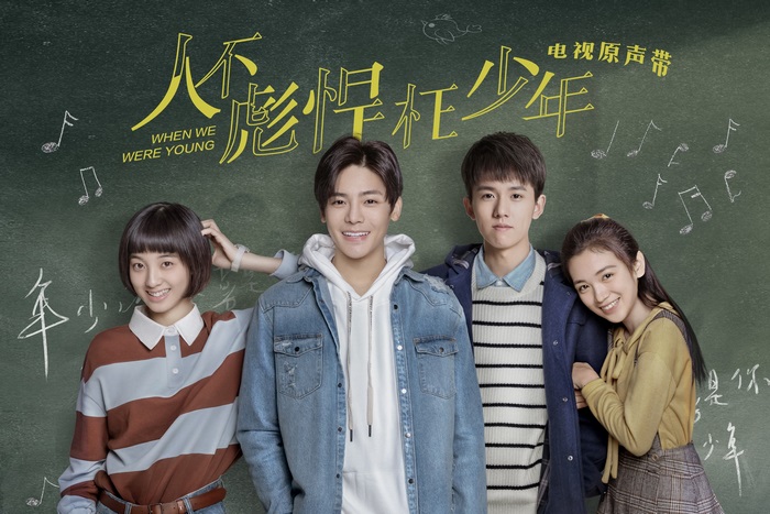 When We Were Young TV Soundtrack Poster