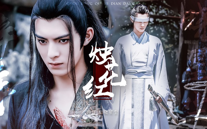 Xue Yang and Xiao Xingchen from The Untamed