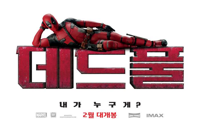 Deadpool Korean Movie Poster