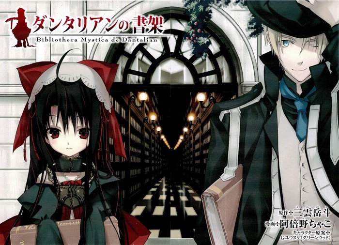 Dantalian no Shoka Bibliotheca Mystica de Dantalian