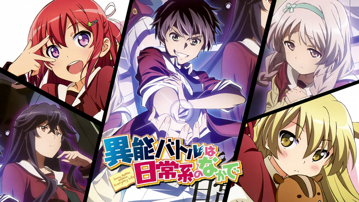 Inou Battle wa Nichijou kei no Naka de anime characters