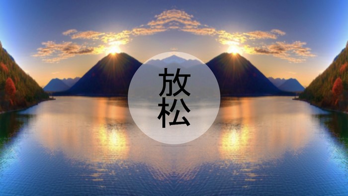 Chinese characters 'Fang Song' over a lake at sunset