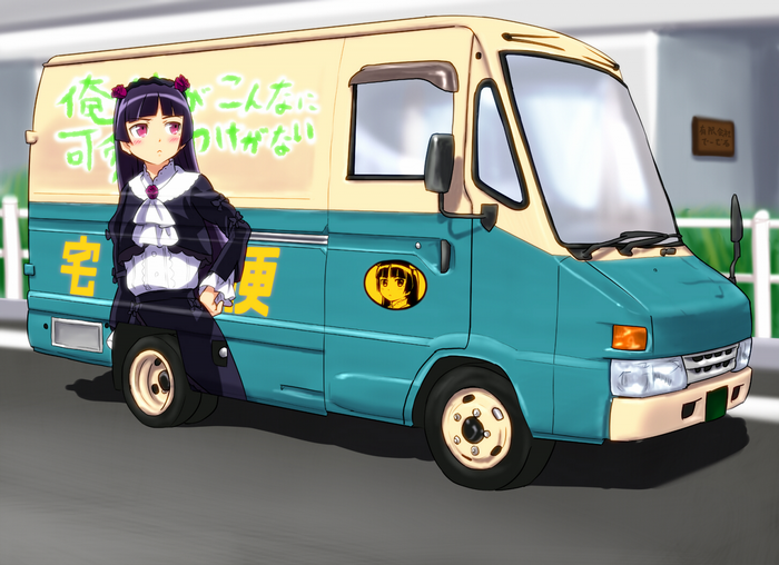 Gokou Ruri from Ore no Imouto ga Konnani Kawaii Wake ga Nai with a delivery van
