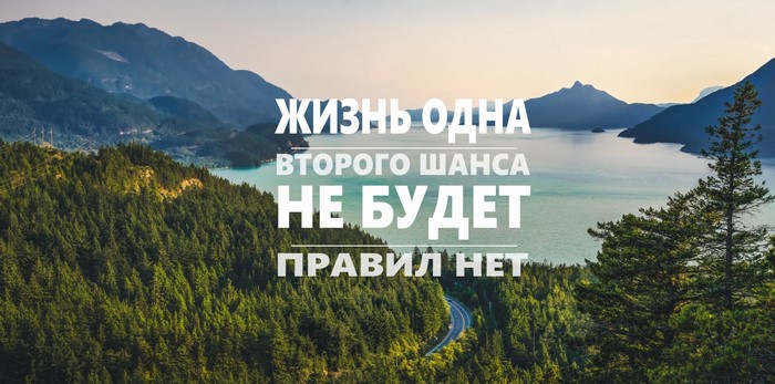 Life is one, there will be no second chance, there are no rules
