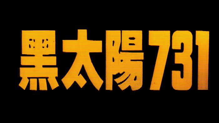 Black Sun 731 Japanese text