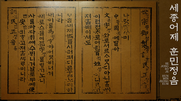 Hunminjeongum by King Sejong