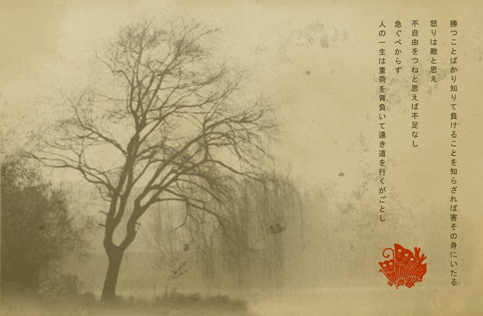 Japanese calligraphy on a textured background with trees