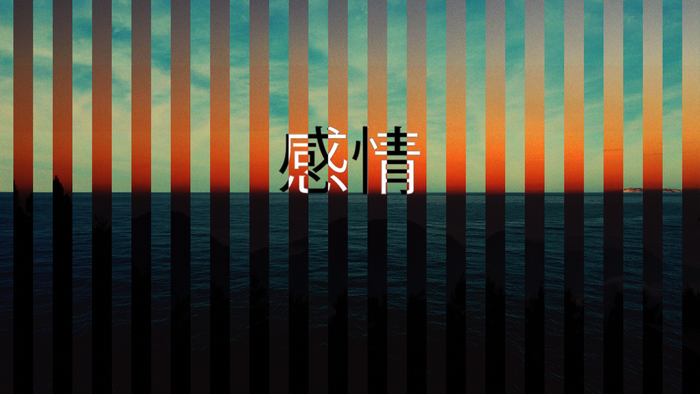 Japanese text '感情' over a sunset seascape with vertical stripes