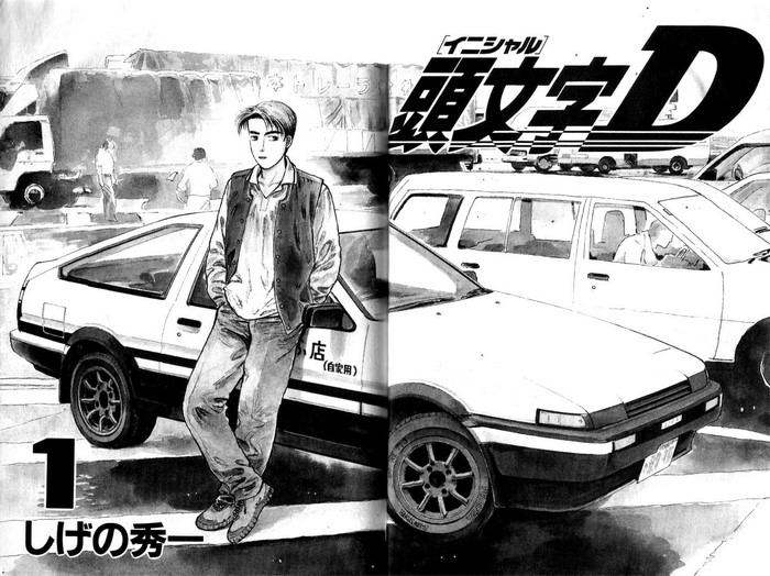 Initial D: Chapter 1 - Shigeno Shuichi