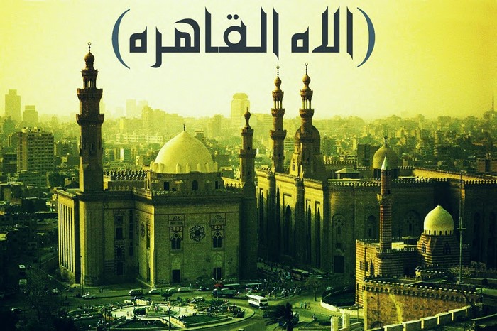 Mosque in Cairo, Egypt with Arabic text