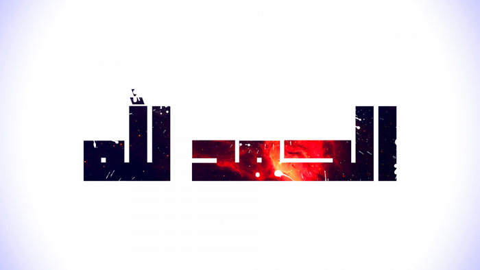 Islamic calligraphy with galaxy background