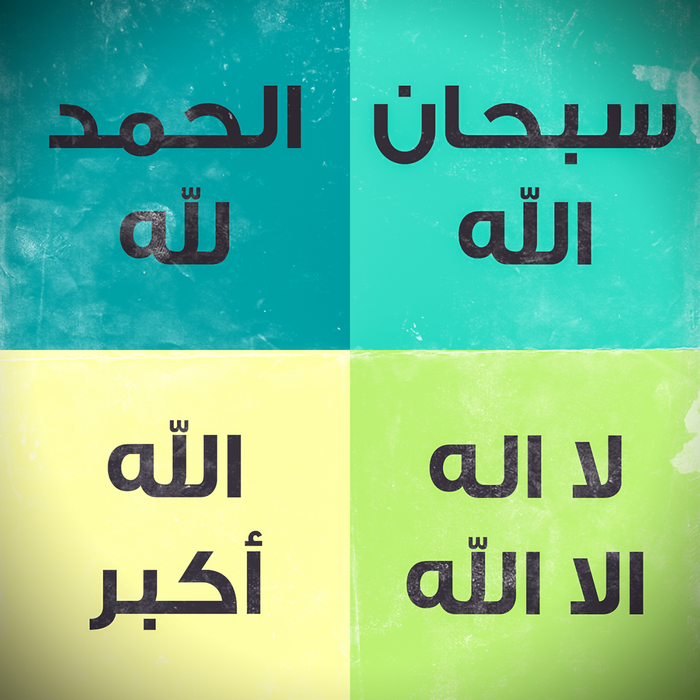 Islamic phrases in Arabic calligraphy