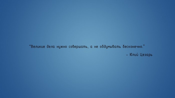 Quote by Julius Caesar in Russian