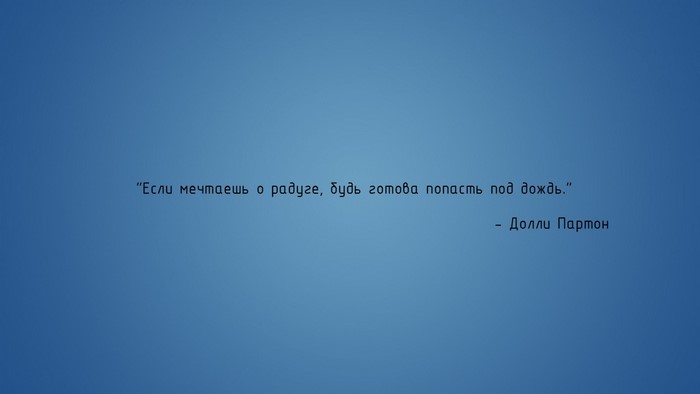 Quote by Dolly Parton in Russian