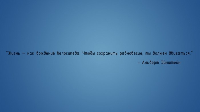 Quote by Albert Einstein about life and cycling