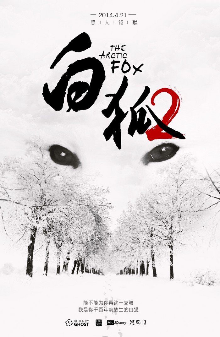 The Arctic Fox 2 Movie Poster