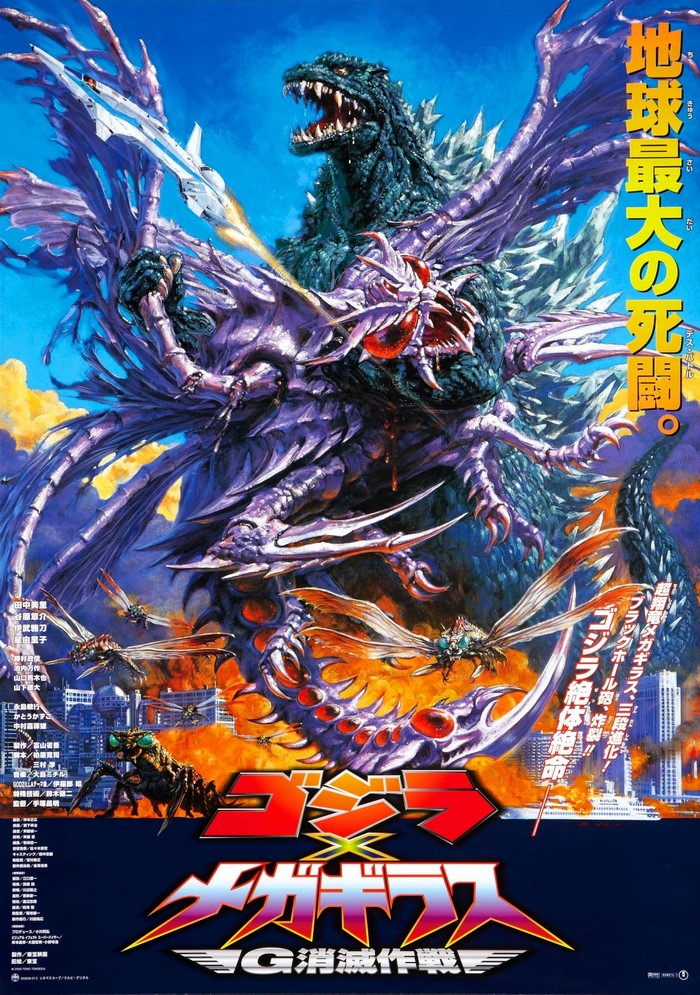 Godzilla x Megaguirus: The G Annihilation Strategy Movie Poster