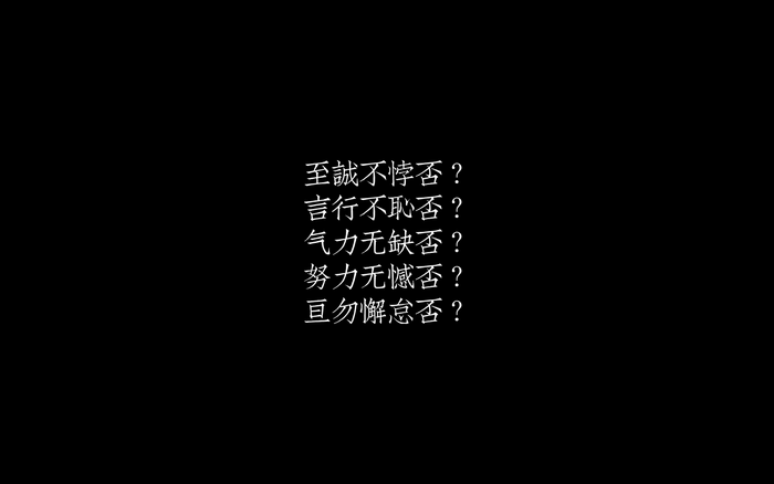Chinese text questions on black background