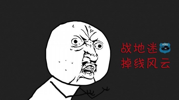 Y U NO meme with Chinese text and KBD logo