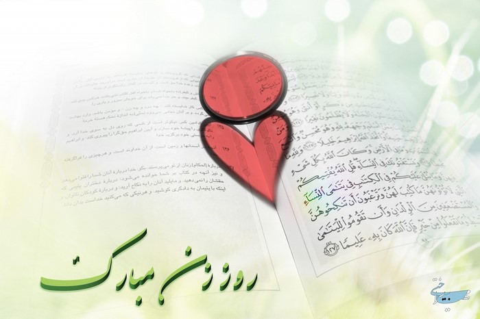 Islamic text and "Happy Women's Day" in Persian