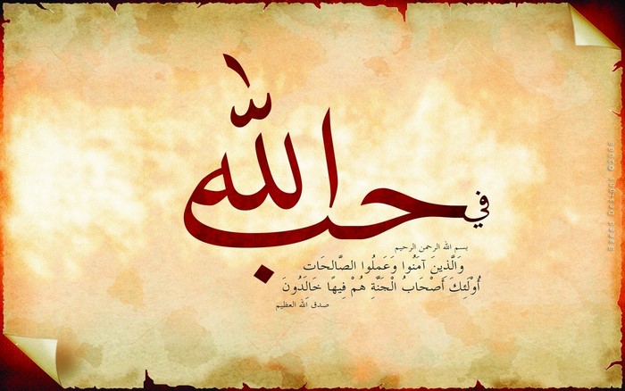 Islamic Calligraphy with Quranic Verse
