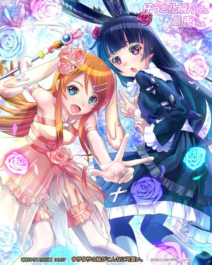 Kousaka Kirino and Gokou Ruri from Ore no Imouto ga Konnani Kawaii Wake ga Nai