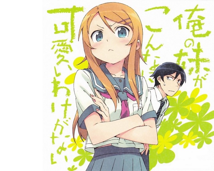 Kirino Kousaka and Kyousuke Kousaka from Ore no Imouto ga Konnani Kawaii Wake ga Nai