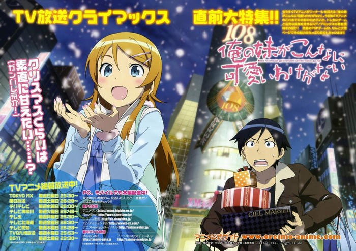 Kirino and Kyousuke from Ore no Imouto ga Konnani Kawaii Wake ga Nai