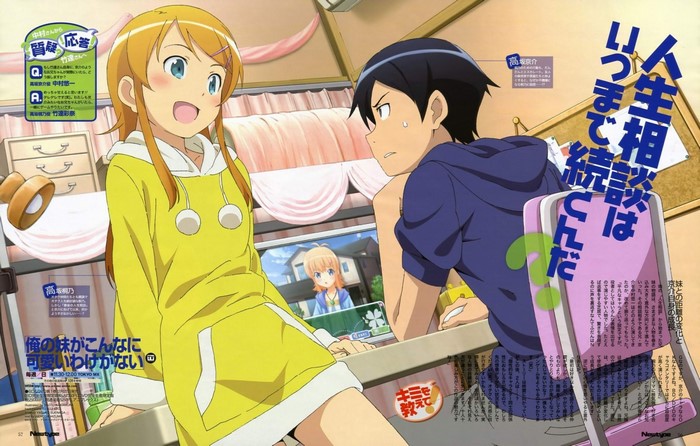 Kyosuke and Kirino from Ore no Imouto ga Konnani Kawaii Wake ga Nai