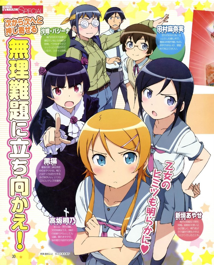 Ore no Imouto ga Konnani Kawaii Wake ga Nai characters