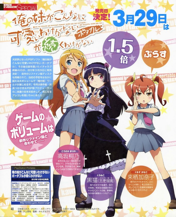 Ore no Imouto ga Konnani Kawaii Wake ga Nai Portable characters