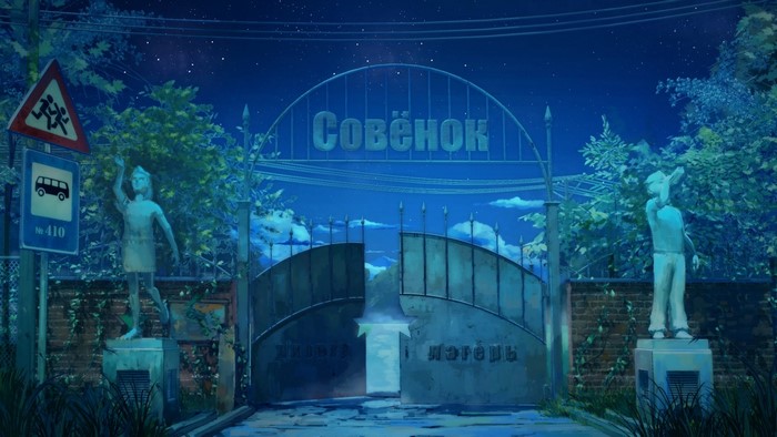 Everlasting Summer: Sovyonok entrance at night