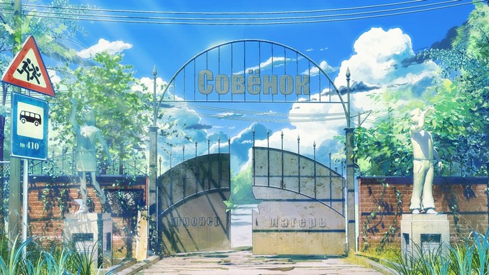 Everlasting Summer Sovyonok Camp Gates