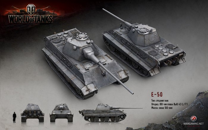 World of Tanks E-50 Tank