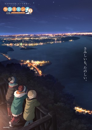 Yuru Camp 2 Anime Poster