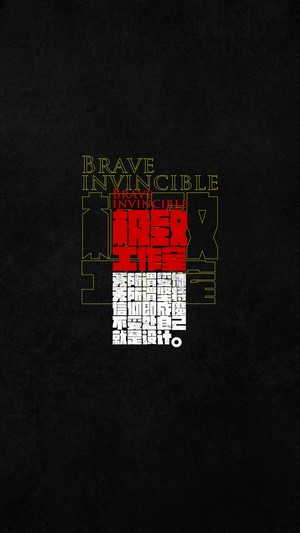 Brave Invincible Chinese Characters on Black Background