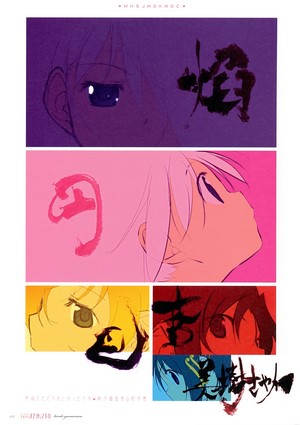 Mahou Shoujo Madoka Magica anime poster