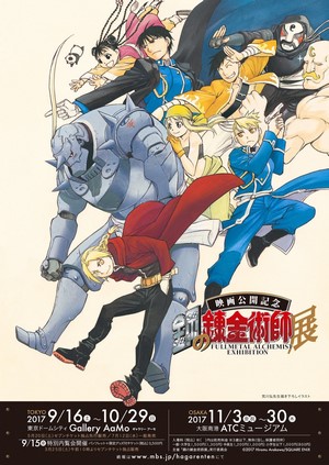 Fullmetal Alchemist Exhibition Poster