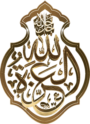 Islamic calligraphy of Allah and Muhammad