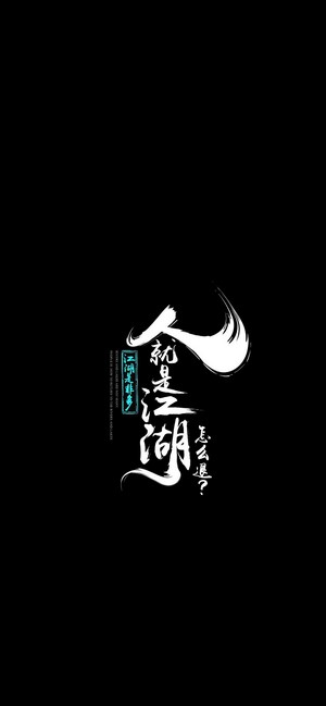 Chinese calligraphy: What is the Jianghu?