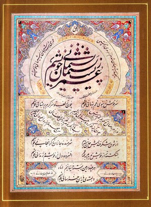 Persian Calligraphy and Poetry