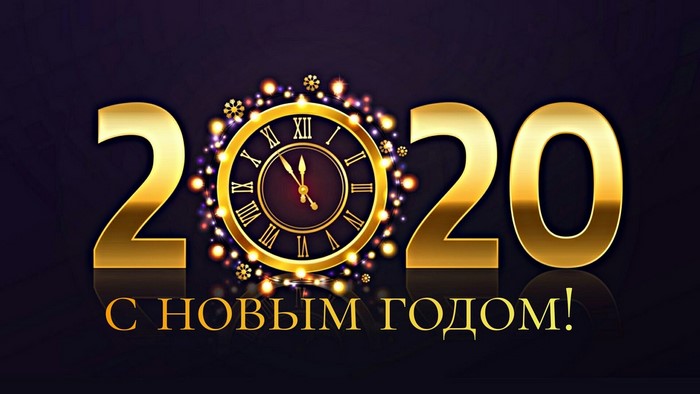 2020 New Year Clock with Russian Greeting
