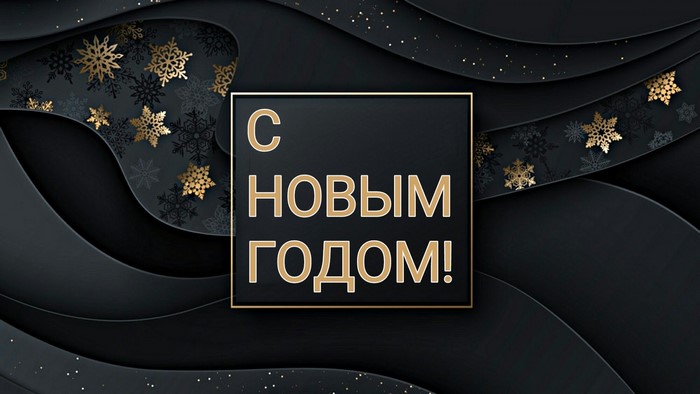 New Year greeting with snowflakes