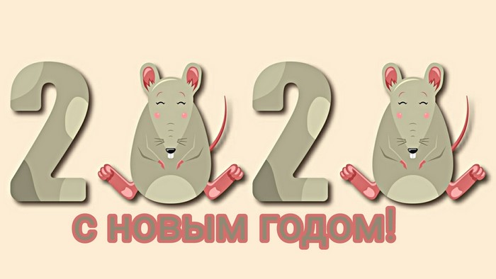 2020 New Year with Rats
