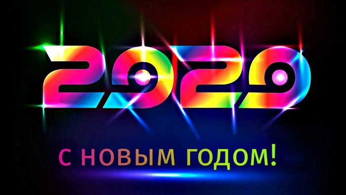 2020 New Year Greeting in Russian