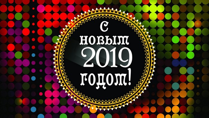 New Year 2019 Greeting