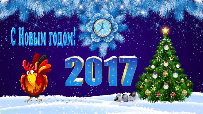 Happy New Year 2017 with Rooster and Christmas Tree