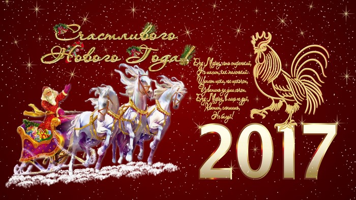 Happy New Year 2017